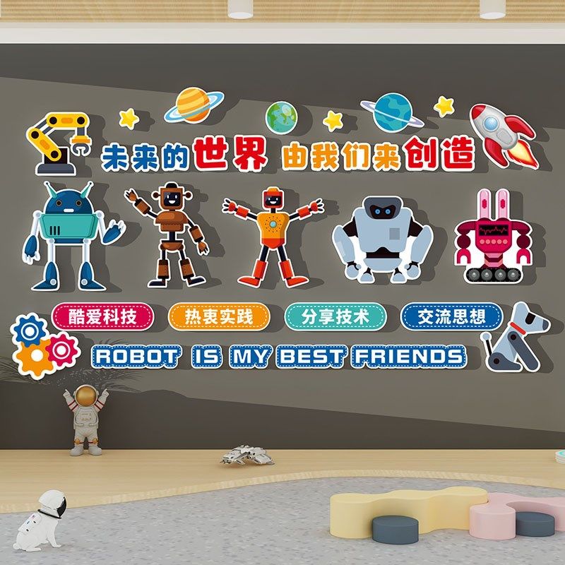 I人工智能机器人编程培训机构文化墙贴前台教室班级布置氛围装饰,家居饰品,文化墙贴,淘宝优惠券,粉丝福利购,淘宝优惠卷