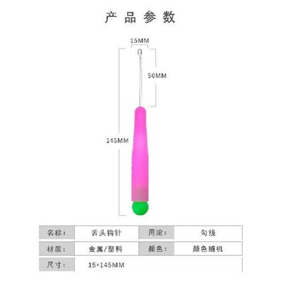 Tongue Crochet Plastic Handle Metal Single Head Sweater