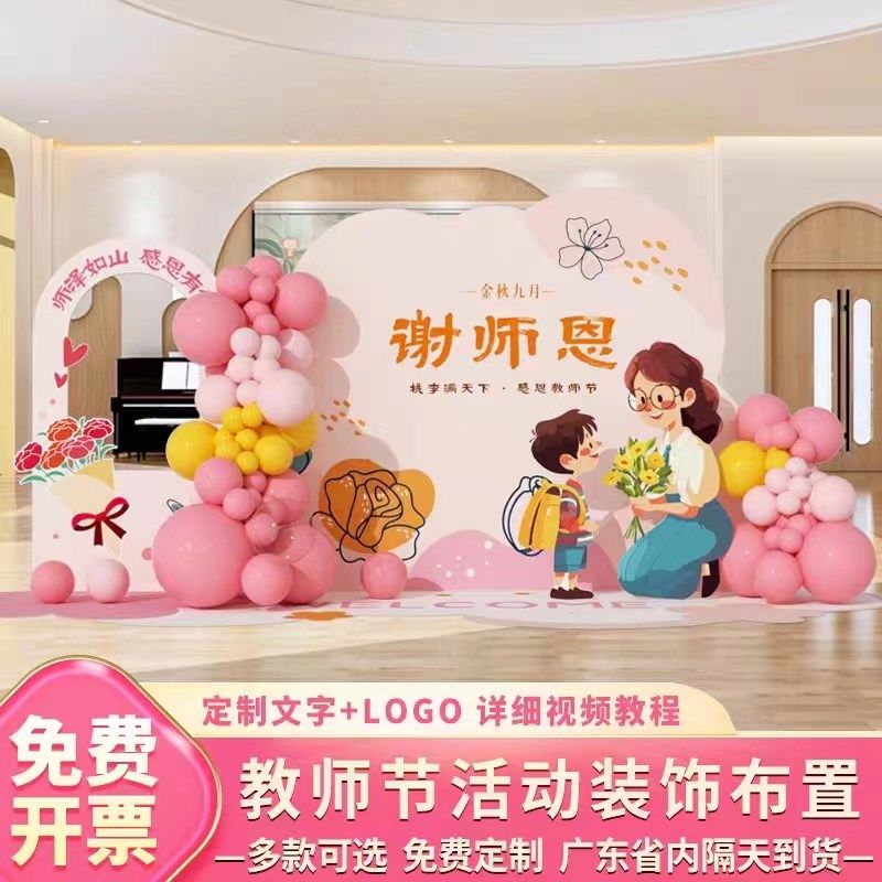 教师节背景板布置装饰感谢师恩指引牌活动kt板场地氛围展板方案,节庆用品/礼品,装扮布置套餐,淘宝优惠券,粉丝福利购,淘宝优惠卷