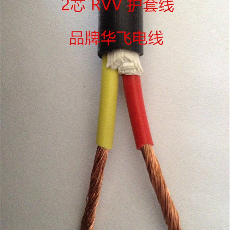 二芯软线 镀铜  2芯护线 RVV2*0.2/0.3/0.5//1/1.5/平方,电子/电工,护套线,淘宝优惠券,粉丝福利购,淘宝优惠卷