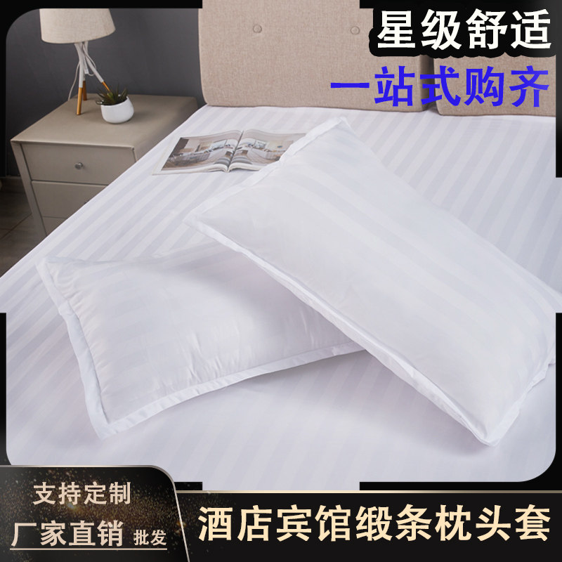【十只装】宾馆酒店全棉纯白色枕涤棉学生加厚医院白缎条枕头,床上用品,枕套,淘宝优惠券,粉丝福利购,淘宝优惠卷