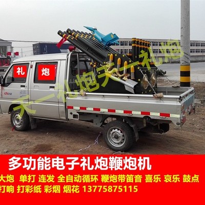 车载电子礼炮机电子鞭炮机车载礼炮车升降礼炮皇家礼炮彩花炮彩烟