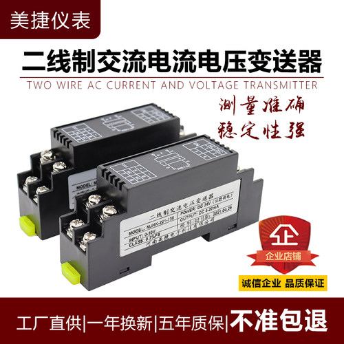 二线制交流电流电压变送器信号隔离器0-5A输出4-20mA回路供电无源