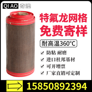 特氟龙网格耐高温输送带uv印花机烘干网带传送带铁佛龙烘箱传动带