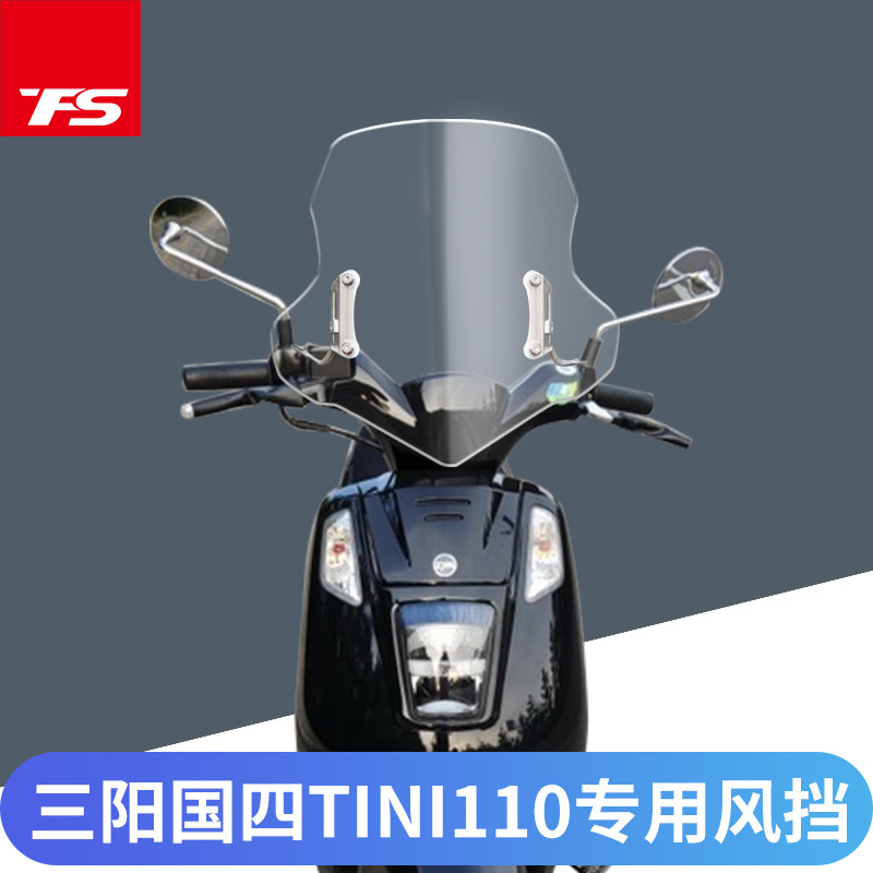 三阳TINI110国四110tini挡风玻璃改装前风挡护胸档风板进口前挡风