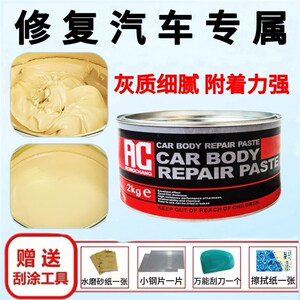 荣昌汽车钣金灰纤维原子灰修复底漆修补高级腻子膏快干补土修补膏