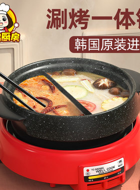 韩国乌龟锅麦饭石不粘涮烤一体鸳鸯电火锅锅烤肉锅多功能电涮锅烤