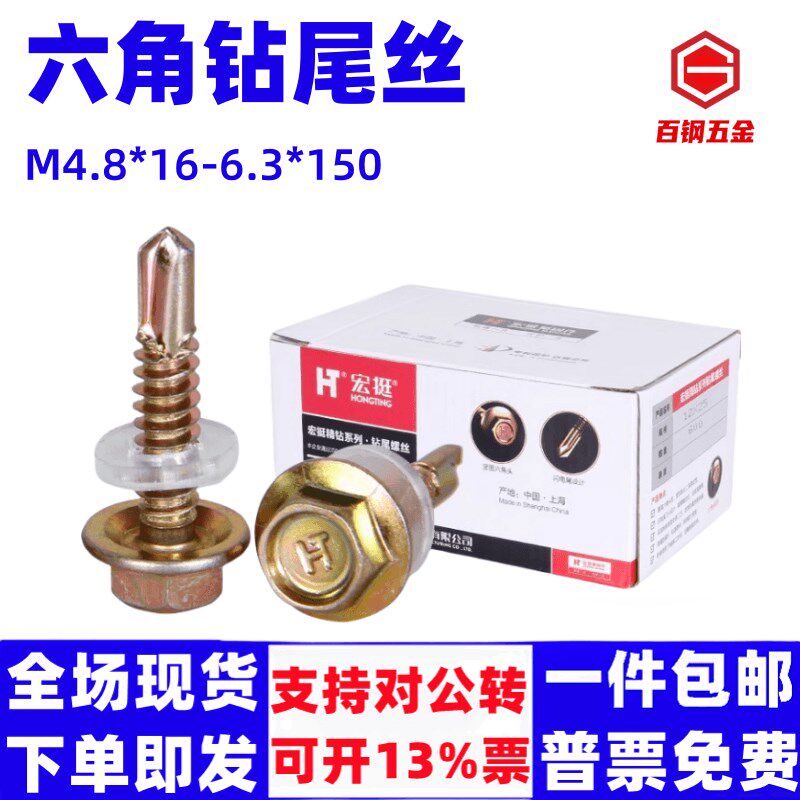 彩钢瓦自攻螺丝燕尾钉自钻钉铁皮固定螺丝钉加长M4.8宏挺瓦钉彩镀
