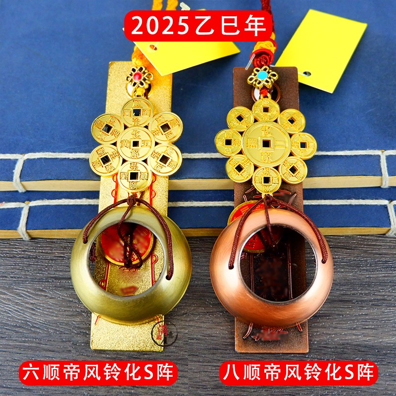 2025乙巳蛇年李居明化五黄二黑挂件六铜钱八铜钱铃铛家居装饰工艺
