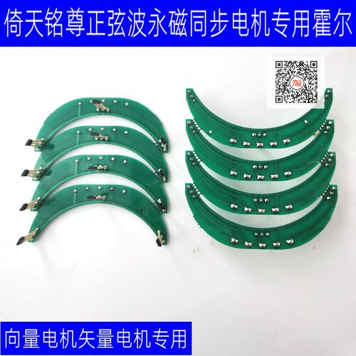 正弦波电机霍尔矢量向量永磁同步电机小功率霍尔总成线路板传感器