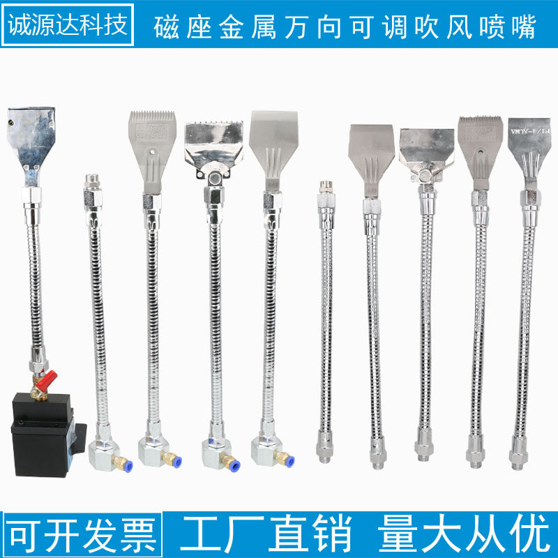 磁座金属软管吹风喷嘴万向可调风刀喷水喷头吹气嘴扁平嘴不锈钢嘴