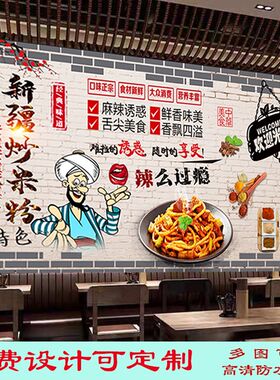 定制复古新疆炒米粉广告海报墙贴壁纸背景墙饭店炒面炒饭装饰印刷