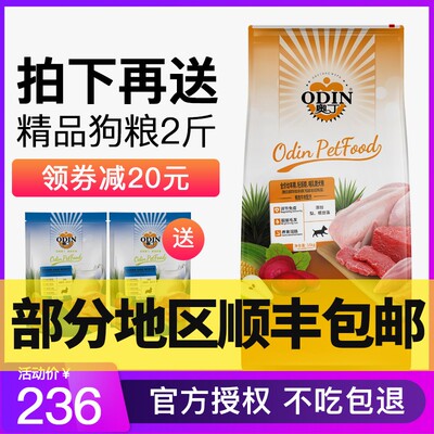 奥丁狗粮天然粮15kg小中大型幼孕犬泰迪金毛德牧通用型主粮30斤
