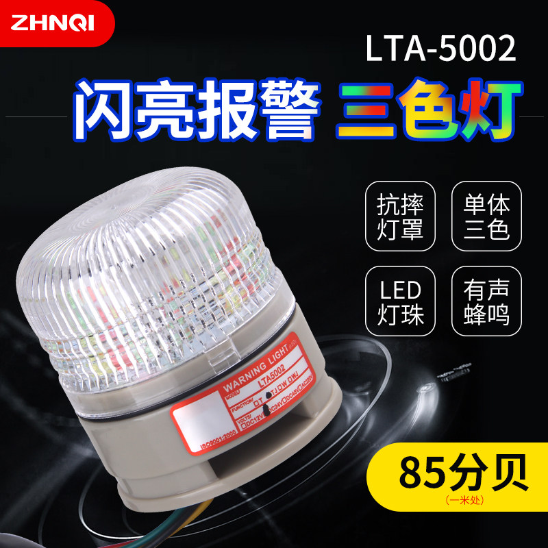 LTA-5002单层LED机床三色警示灯闪亮报警信号灯可带蜂鸣器24V12V