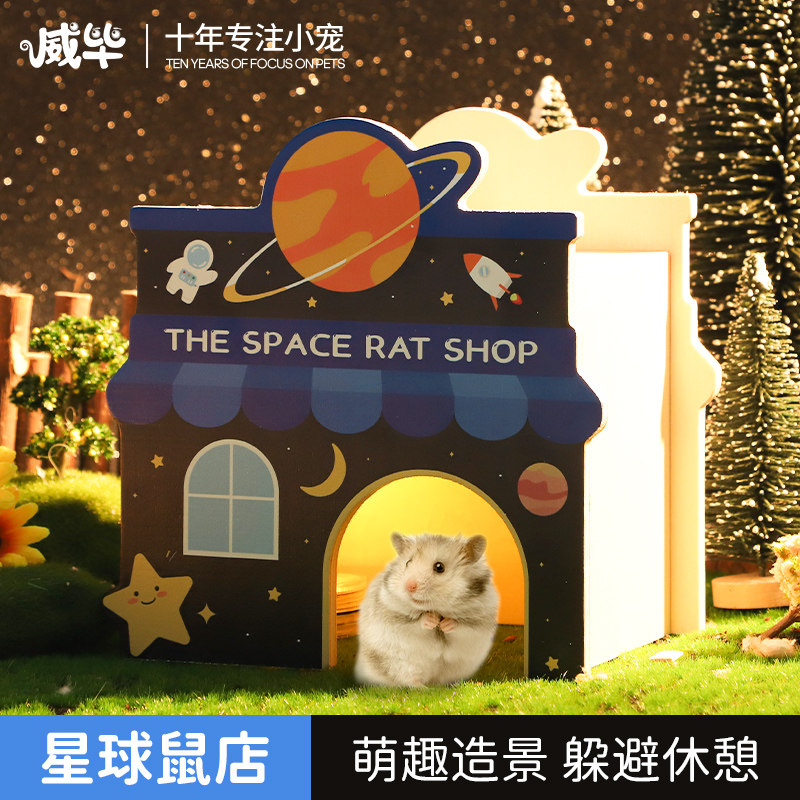 仓鼠小屋躲避屋金丝熊小窝木屋睡窝房子平台木质玩具造景家具用品