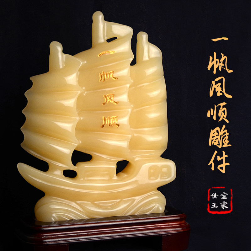 玉石一帆风顺摆件招财家居装饰工艺品雕件客厅办公室乔迁开业礼品