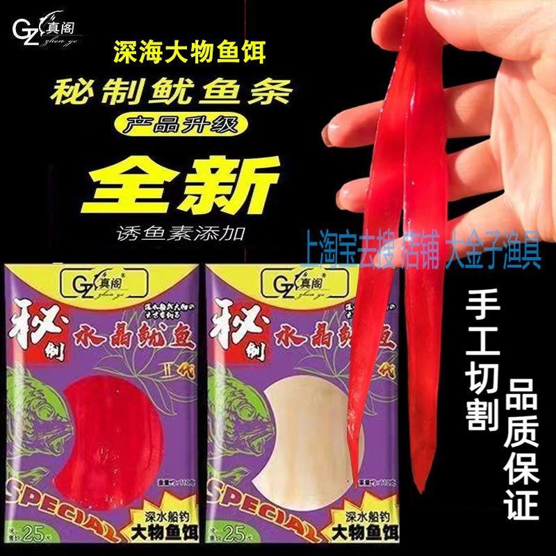 鱿鱼条海钓鱼饵船钓拉流鳕鱼黑头秘制水晶红色深海大物鱼饵远投