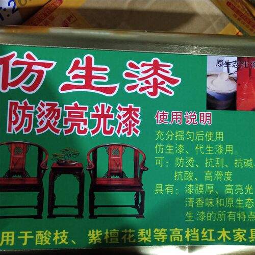 仿生漆 防烫亮光漆 红木家具优质合成大漆 手擦漆 芳香性