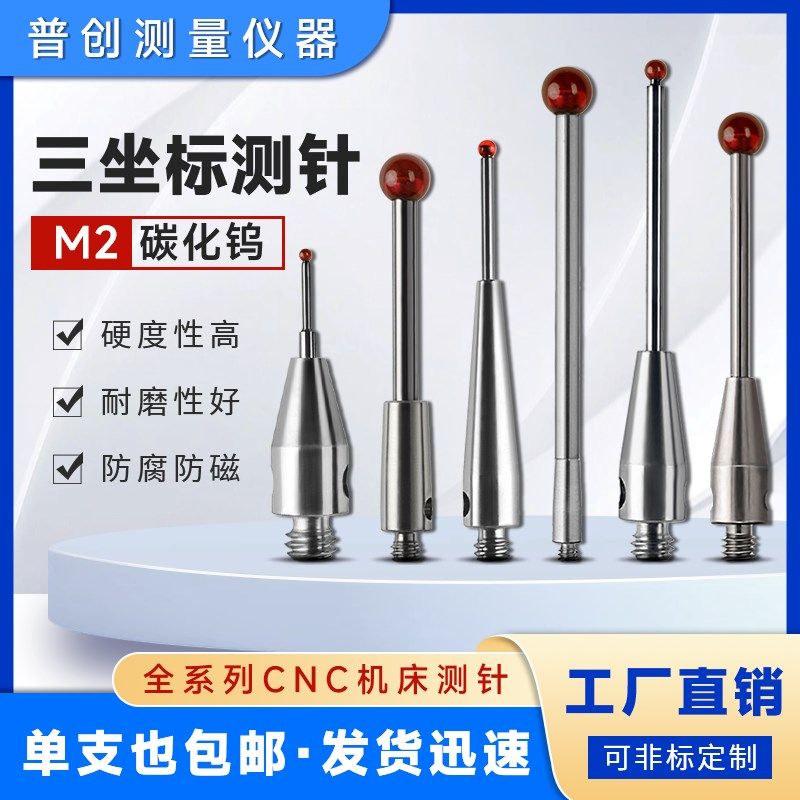 M2三坐标碳化钨钢雷尼绍测针三次元测头红宝石0.5/1.0/1.5/2.0球