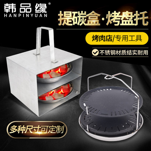 碳烤炉不锈钢提碳盒换碳盒工具韩式烤肉店不锈钢提烤盘换烤盘提篮