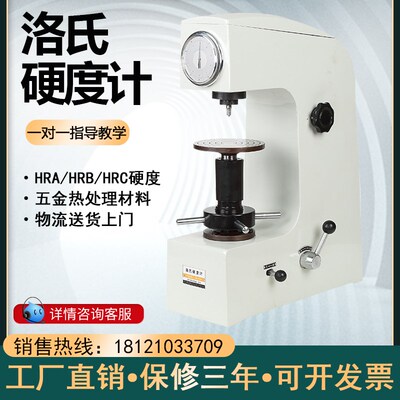 HR-150A洛氏硬度计 高精度塑料硬度计表面洛氏硬度计数显洛氏硬度