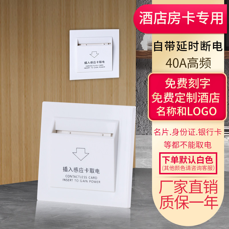 宾馆插卡低频取电开关酒店手牌感应高频取电开关40a房卡取电延时
