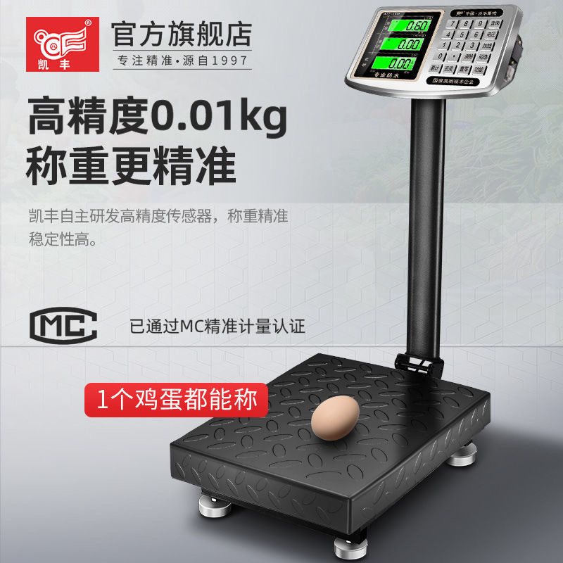 凯丰电子秤商用台秤150kg高精度小型家用称重磅秤300kg公斤电子称