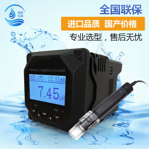 在线pH仪表 在线pH计测试仪 pH传感器探头ORP检测仪污水 酸度计