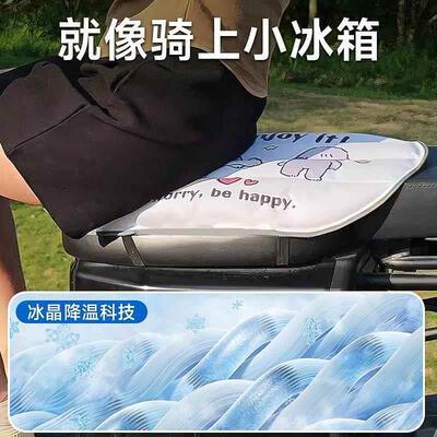 超凉摩托车冰垫电瓶车夏日暴晒户外骑车垫冰晶凉感冰爽降温1831D