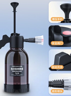 Car wash foam spray bottle洗车泡沫喷壶高压手喷式洗车壶2L车