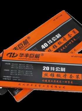 华丰巨箭 丝锥板牙装件 丝攻扳手螺丝取出器 HF-85711