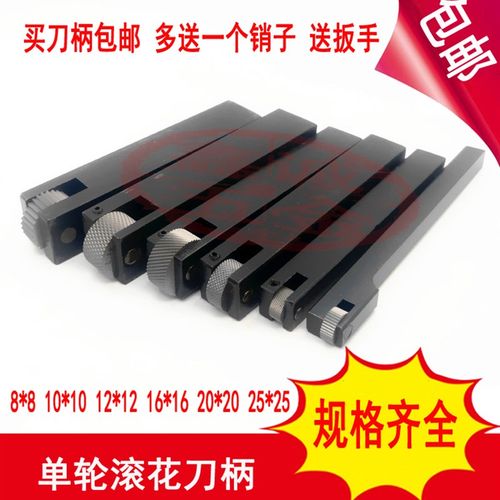 单轮压花刀柄8810*1*0*20X斜纹直纹网纹滚花刀柄