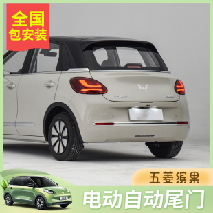 五菱缤果电动尾门改装 专用后备箱汽车内饰自动智能电吸尾门撑杆