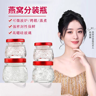 炖燕窝专用玻璃瓶德国可蒸煮耐高温家用食品级密封罐子花胶分装瓶