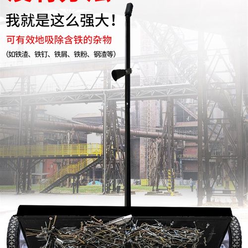 地面拾铁器手推式强力吸铁推车铁屑清扫车间除铁器强磁捡拾工具渣