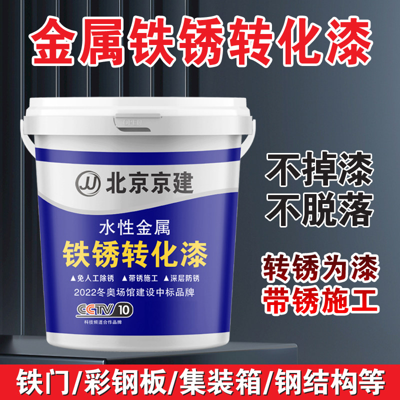 防锈漆金属免除锈彩钢瓦翻新免打磨金属专用防锈除锈腐油漆固锈剂,基础建材,金属漆,淘宝优惠券,粉丝福利购,淘宝优惠卷
