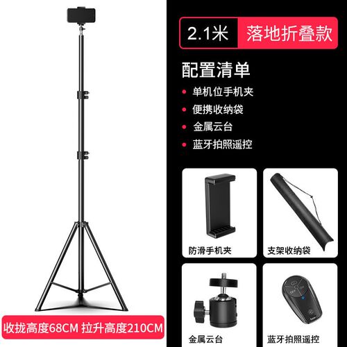 2.1m Live Broadcast Bracket 1.7m Floor-standing Tripod Retra