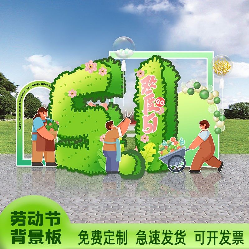 五一劳动节背景kt板团建活动氛围布置拍照框手举牌复古展板背景墙,节庆用品/礼品,装扮布置套餐,淘宝优惠券,粉丝福利购,淘宝优惠卷