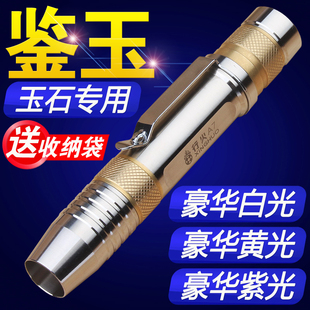 照看玉石手专用电筒强光翡翠珠宝鉴定灯验钞灯荧光剂检测笔笔夹版