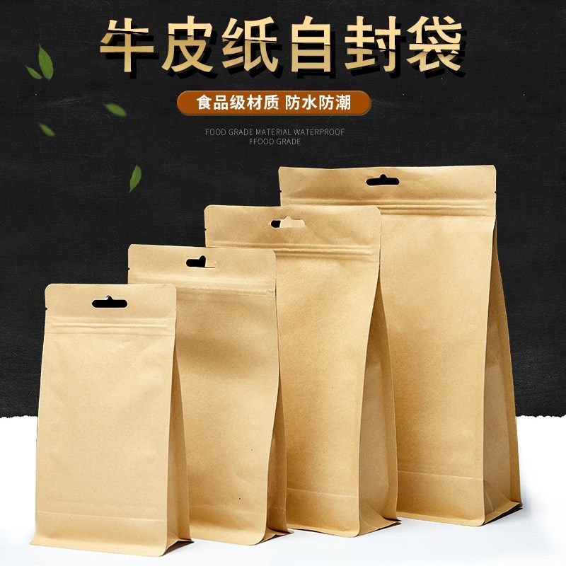 牛皮纸袋不开窗八边封内置铝膜食品袋零食袋茶叶包装袋,包装,礼品袋/塑料袋,淘宝优惠券,粉丝福利购,淘宝优惠卷
