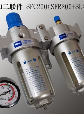 人和气动RHE气源二联件调压过滤油雾器 SFC SFR SL 200 300 0