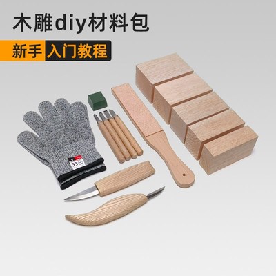 木工手工木雕diy材料包轻木刻自学入门木头雕刻工具装木料椴木