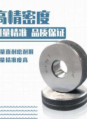 成量公制螺纹环规M2-M55川牌量规通止规外螺纹检测量具高精度:G