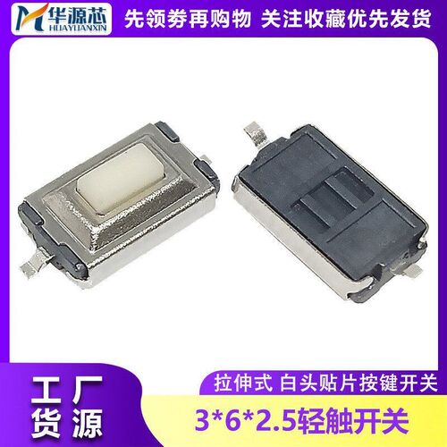 Stretch Type Tact Switch White Head Patch Button Switch OneS