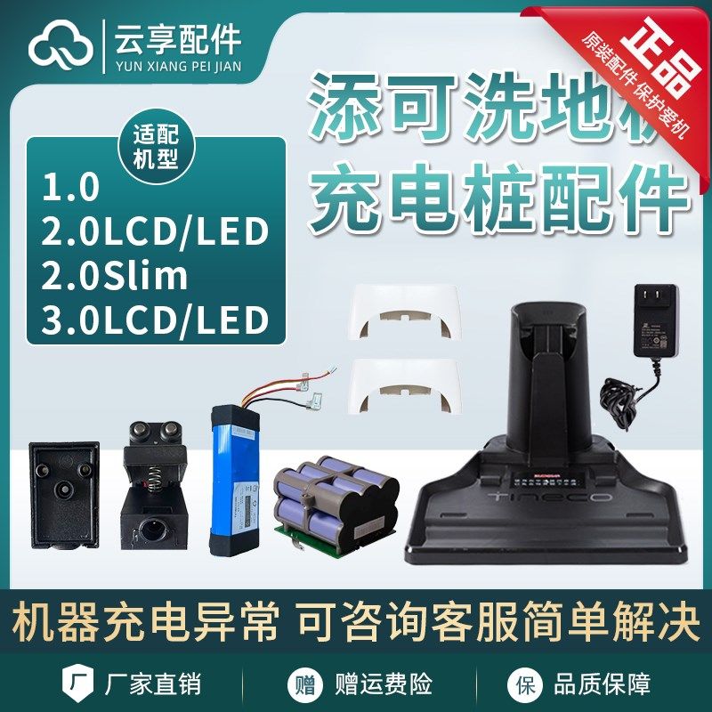 添可洗地机充电桩组件底座LEDL充电器线口挡板3代电池,生活电器,洗地机配件/耗材,淘宝优惠券,粉丝福利购,淘宝优惠卷