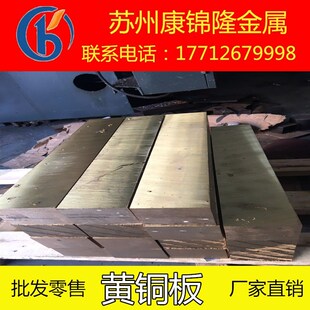 100mm激光割锯割可根据客户要求切零尺寸 H2黄铜板厚度20mm