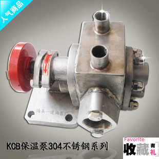 83.3不锈钢保温泵小型卫生级自吸齿轮油泵泵头 KCB18.3 33.3