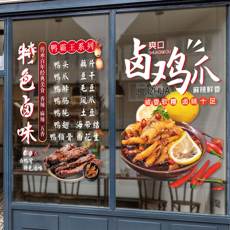 卤味熟食店玻璃贴纸卤肉猪蹄烤鸭烧鸡店凉菜快餐店橱窗门广告贴画,家居饰品,软装墙贴,淘宝优惠券,粉丝福利购,淘宝优惠卷
