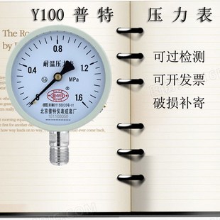 普特Y100不锈钢气压表油压表1.Mp气压表锅炉水压表径向压力表