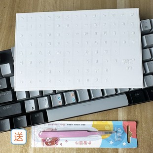泰语键盘贴纸泰文按键贴小语种打字练习转印贴笔记本台式机通用